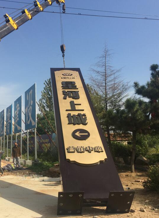 东川售楼处精神堡垒